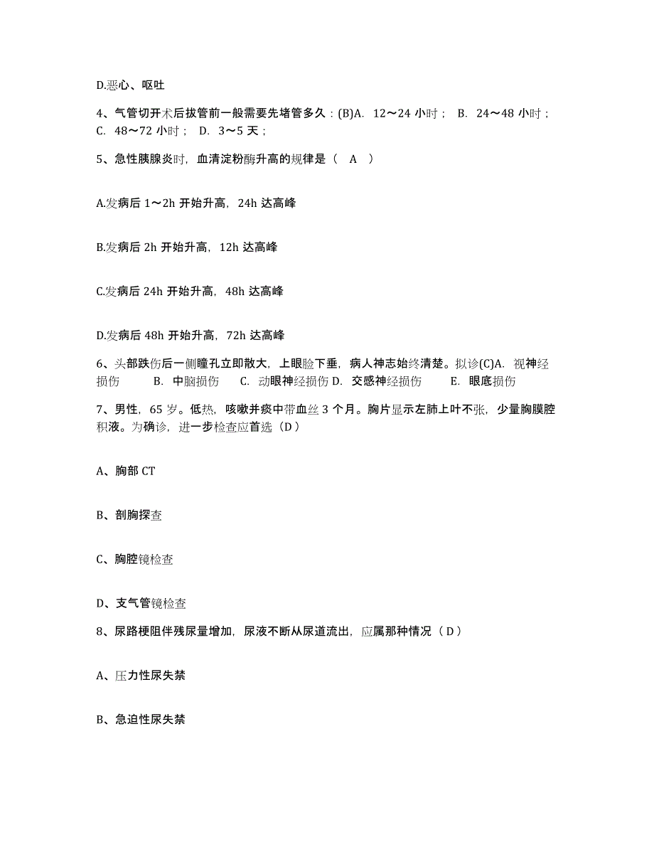 备考2025北京市展览路医院护士招聘题库检测试卷A卷附答案_第2页