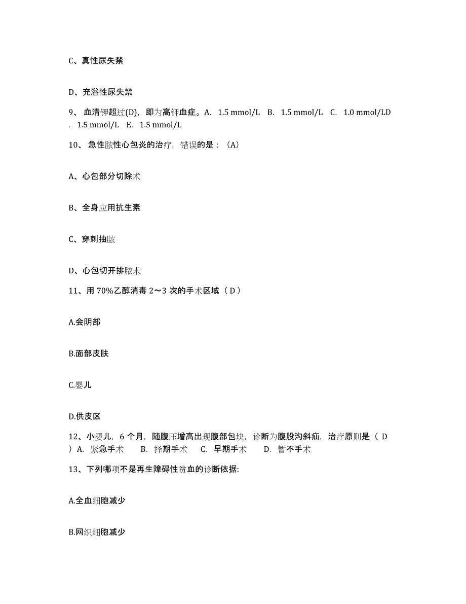 备考2025北京市展览路医院护士招聘题库检测试卷A卷附答案_第3页