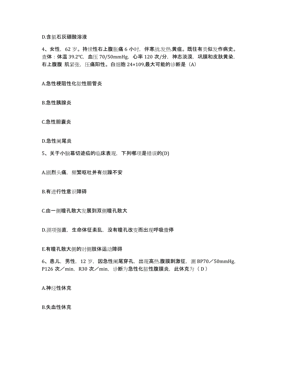 备考2025北京市海淀区甘家口医院护士招聘模拟考核试卷含答案_第2页