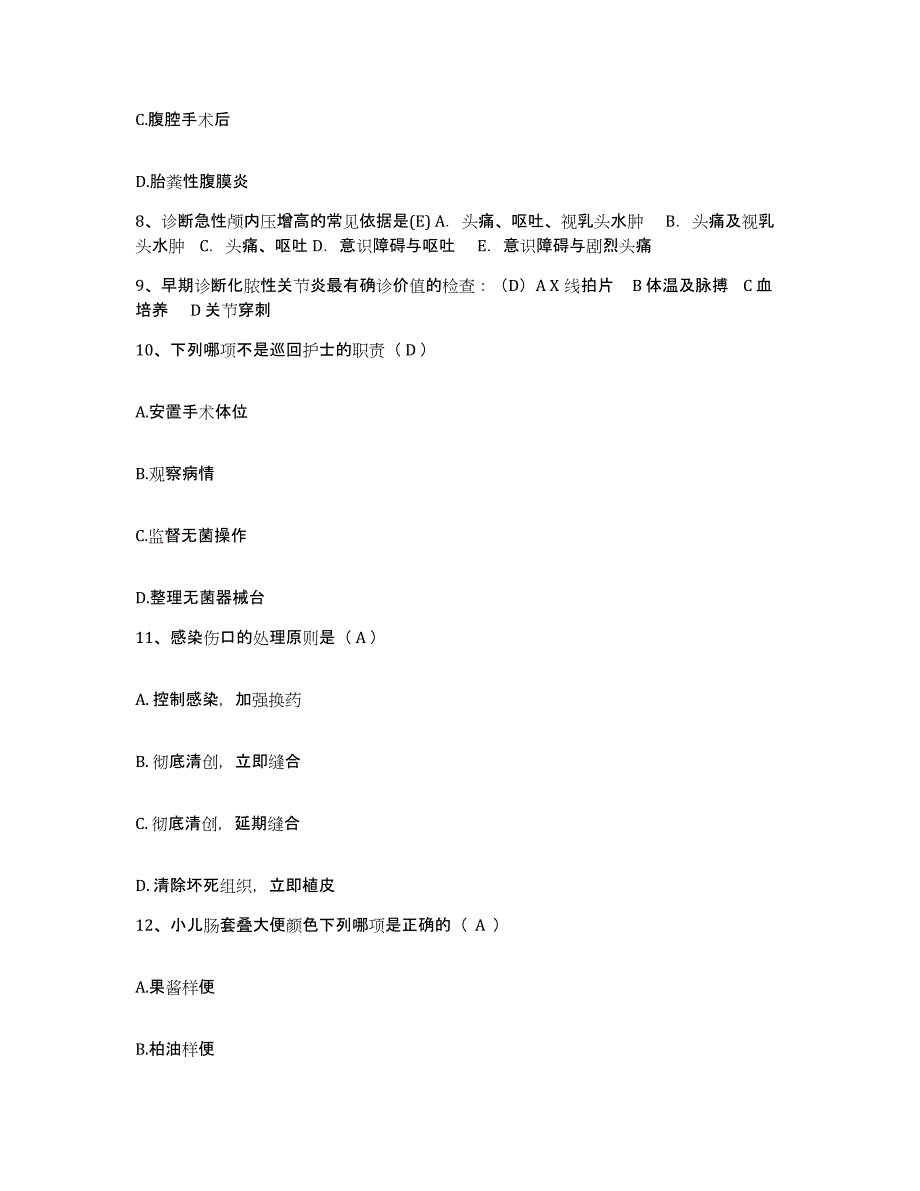 备考2025内蒙古赤峰市巴林左旗林东上京中医院护士招聘试题及答案_第3页