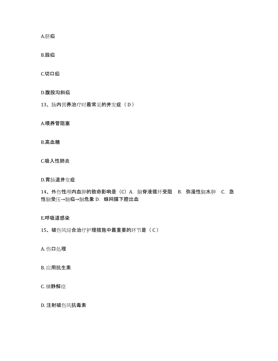 备考2025内蒙古达拉特旗中医院护士招聘每日一练试卷A卷含答案_第4页