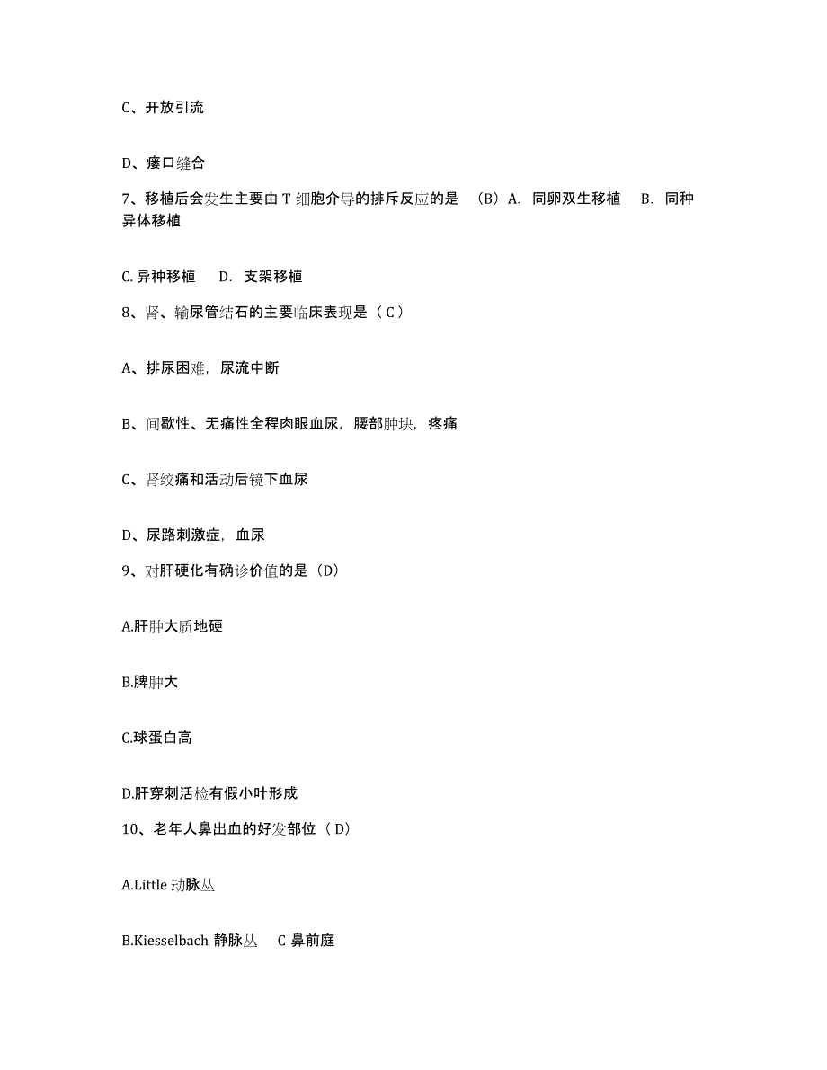 备考2025安徽省滁州市第三人民医院护士招聘高分通关题库A4可打印版_第3页