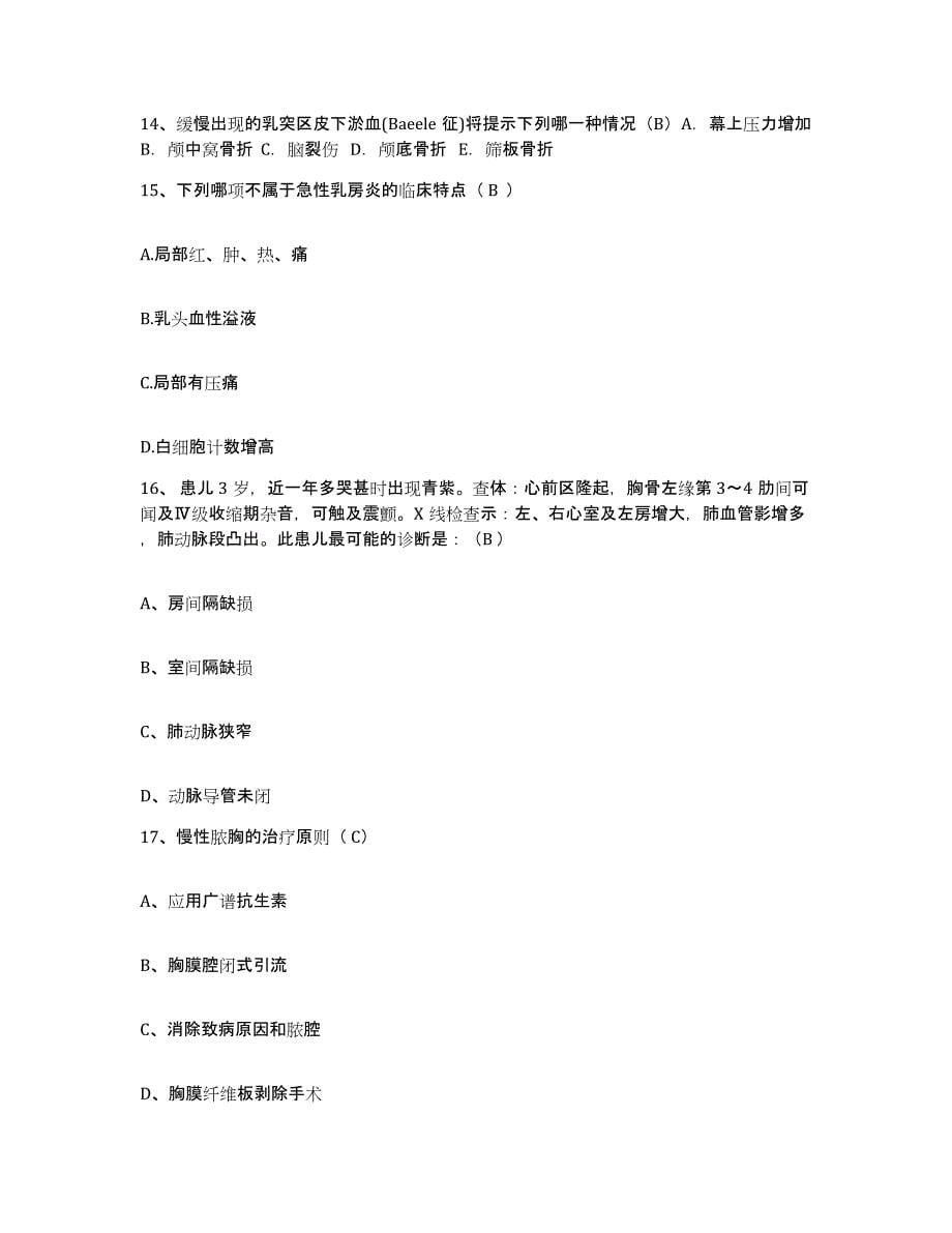备考2025安徽省滁州市第三人民医院护士招聘高分通关题库A4可打印版_第5页