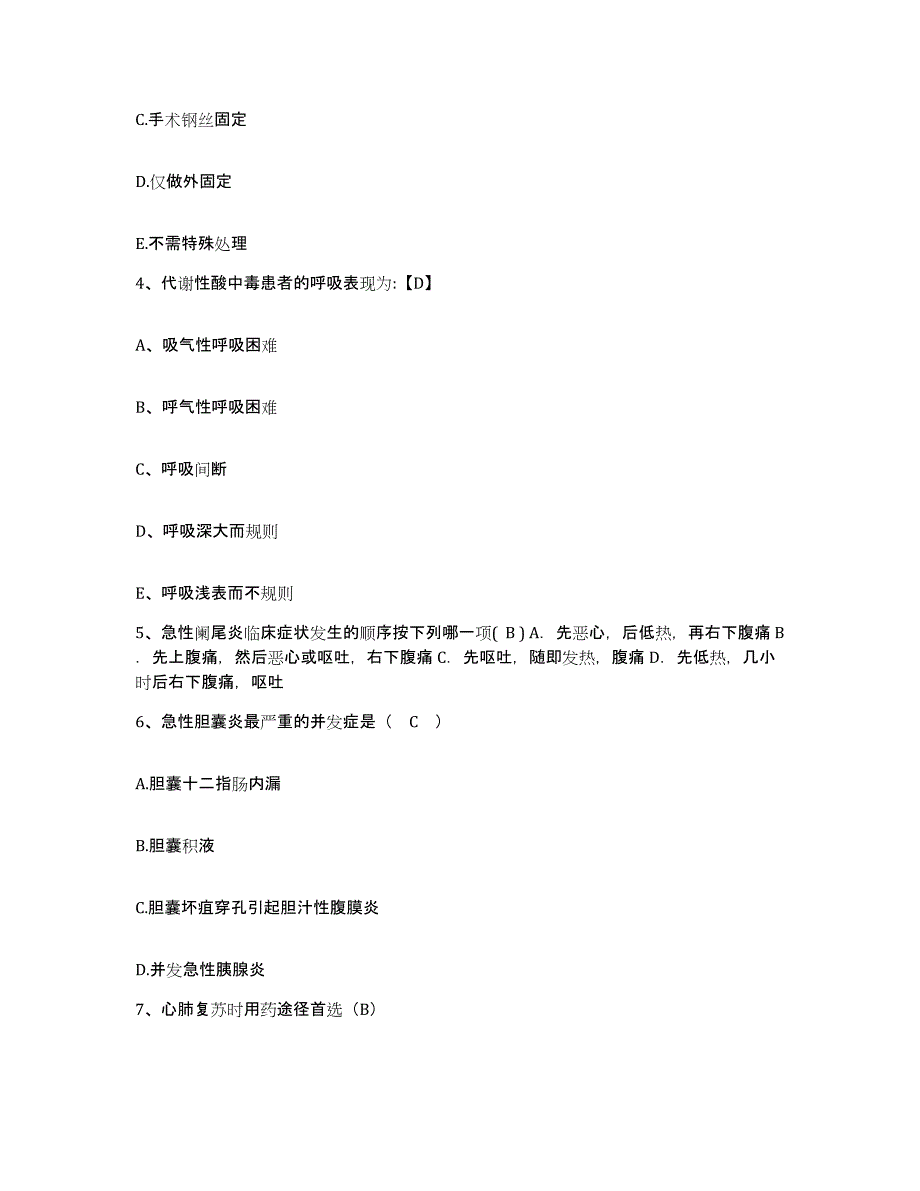 备考2025安徽省蒙城县第三人民医院护士招聘高分通关题型题库附解析答案_第2页