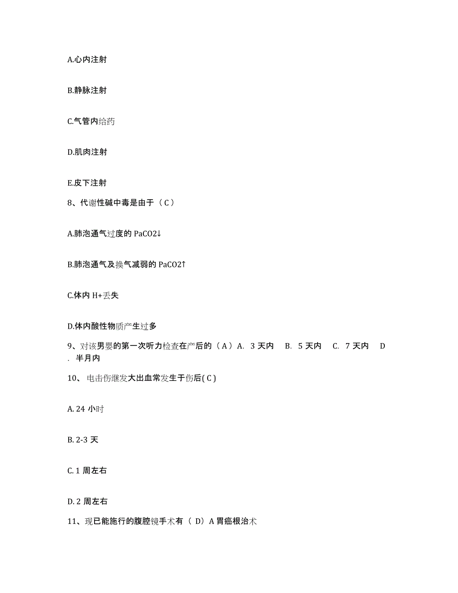 备考2025安徽省蒙城县第三人民医院护士招聘高分通关题型题库附解析答案_第3页