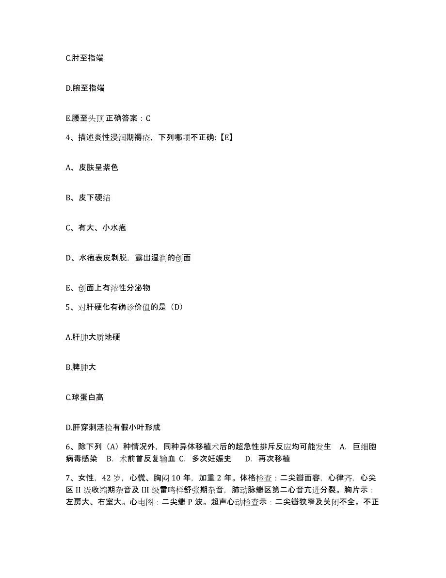 备考2025北京市朝阳区楼梓庄医院护士招聘每日一练试卷B卷含答案_第2页