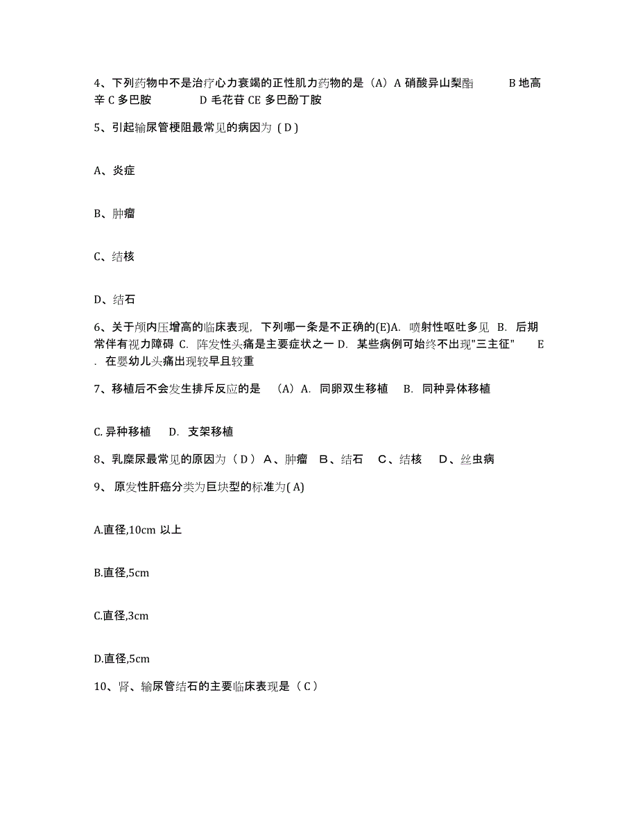 备考2025山东省东明县妇幼保健站护士招聘能力检测试卷B卷附答案_第2页