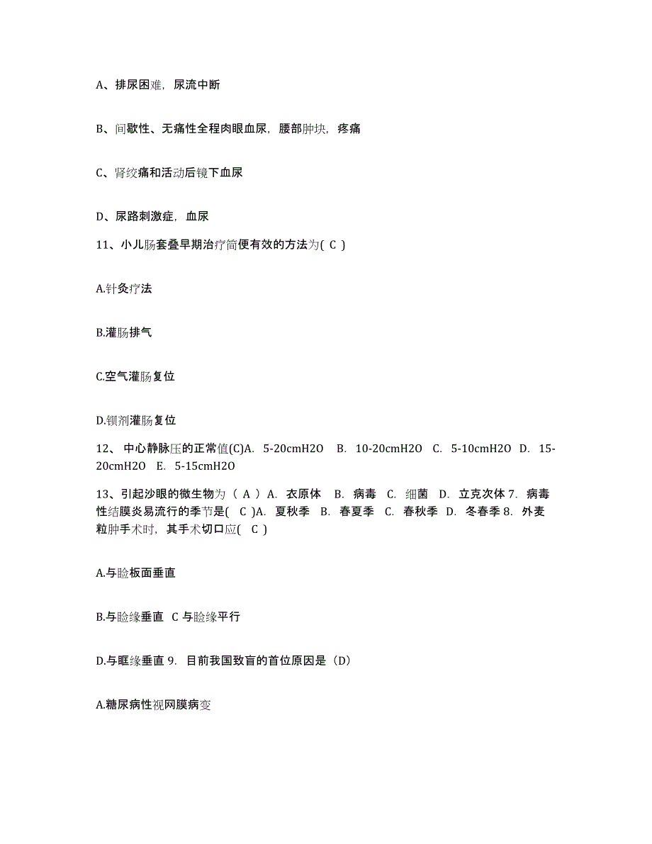 备考2025山东省东明县妇幼保健站护士招聘能力检测试卷B卷附答案_第3页