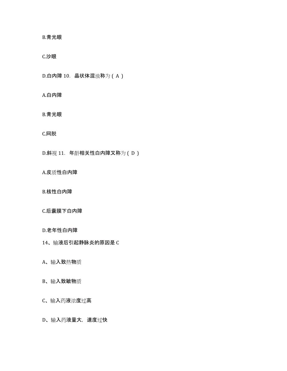 备考2025山东省东明县妇幼保健站护士招聘能力检测试卷B卷附答案_第4页