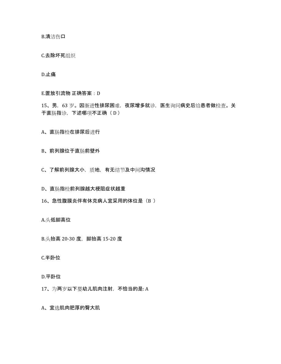 备考2025广东省兴宁市第二人民医院护士招聘模拟考试试卷A卷含答案_第5页