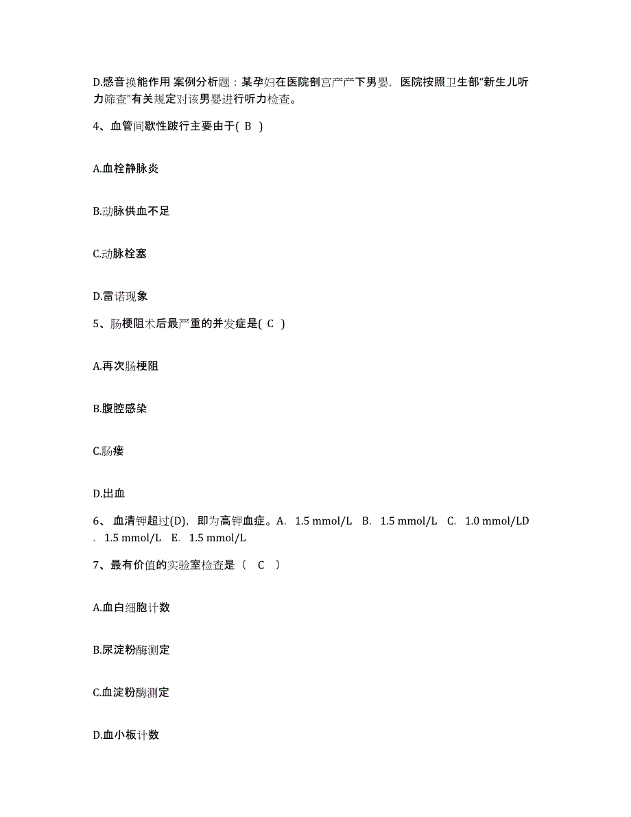 备考2025北京市平谷区镇罗营乡卫生院护士招聘自测提分题库加答案_第2页