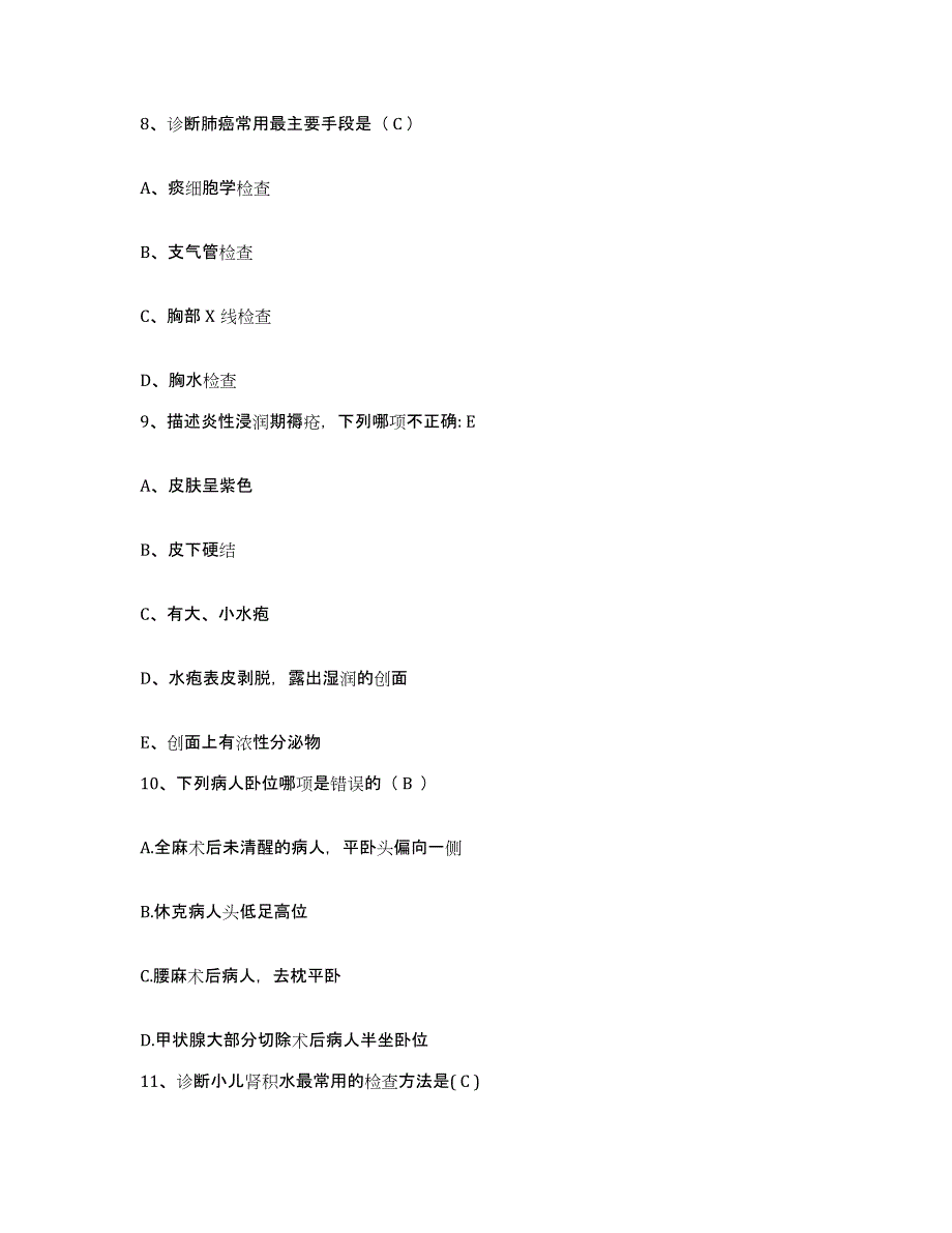 备考2025北京市平谷区镇罗营乡卫生院护士招聘自测提分题库加答案_第3页