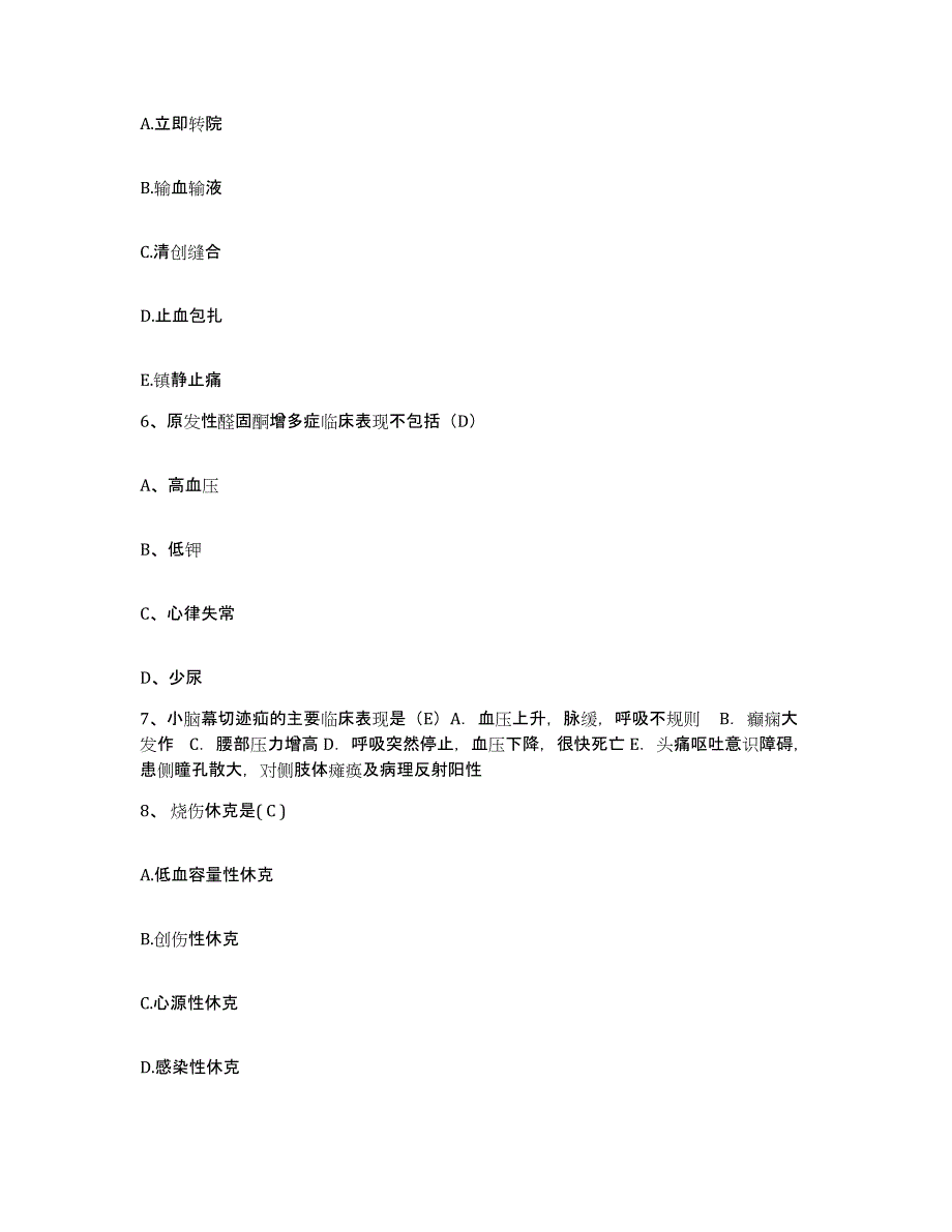 备考2025北京市朝阳区团结湖医院护士招聘自我检测试卷A卷附答案_第2页