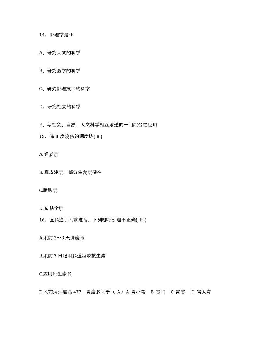 备考2025安徽省宿州市仁和医院护士招聘通关题库(附答案)_第5页