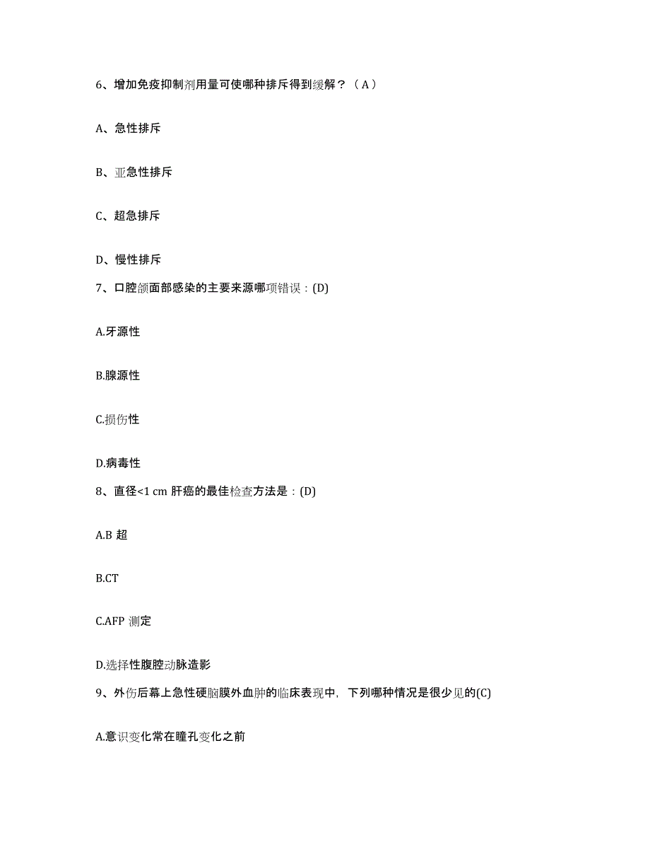 备考2025宁夏中宁县国营长头山机械化农场职医院护士招聘考前练习题及答案_第2页