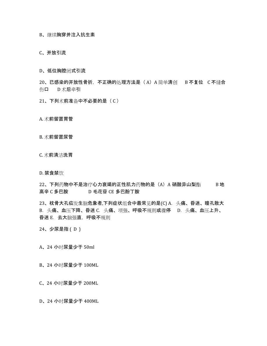 备考2025北京市门头沟区永定镇卫生院护士招聘考试题库_第5页