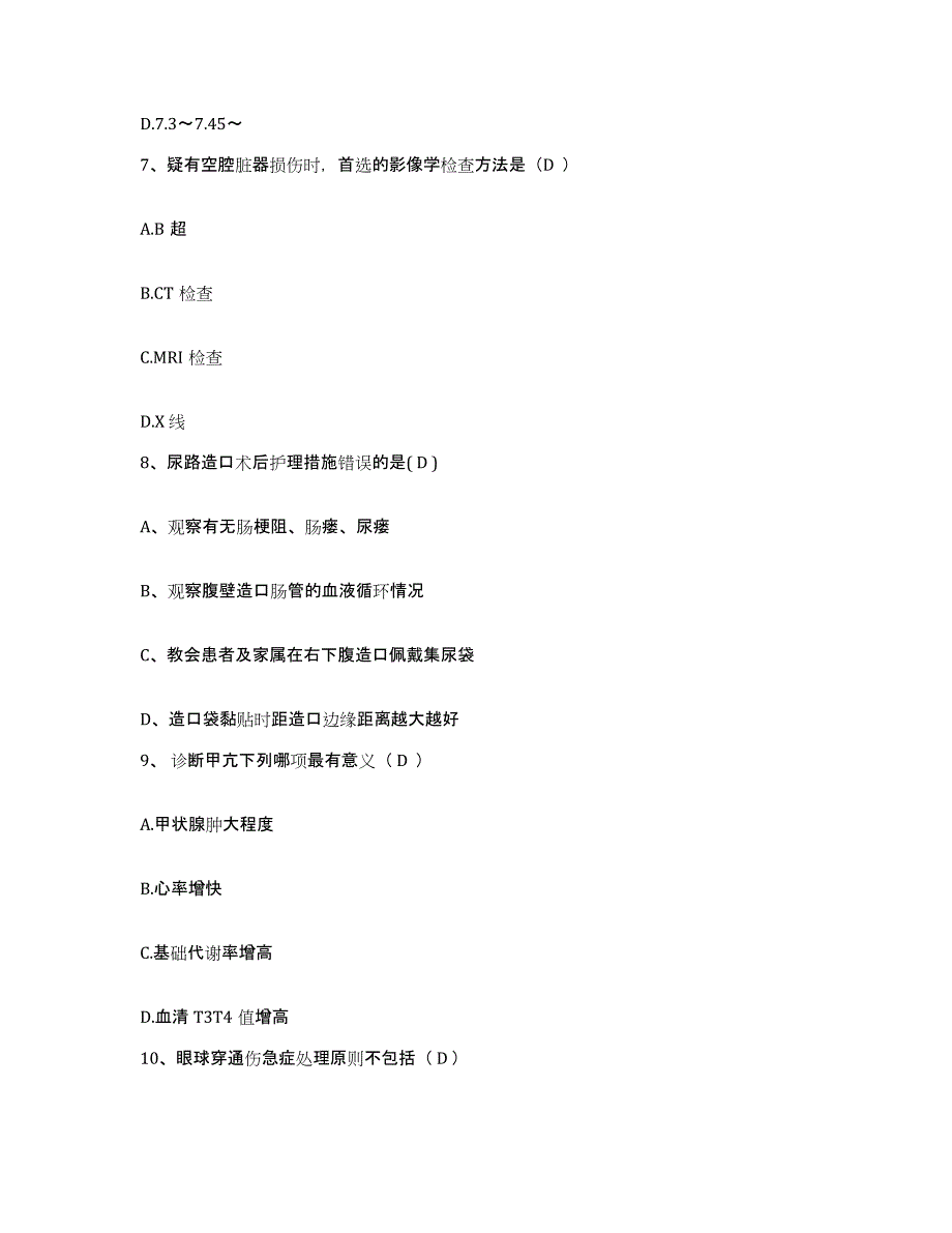 备考2025内蒙古扎兰屯市区医院护士招聘测试卷(含答案)_第3页