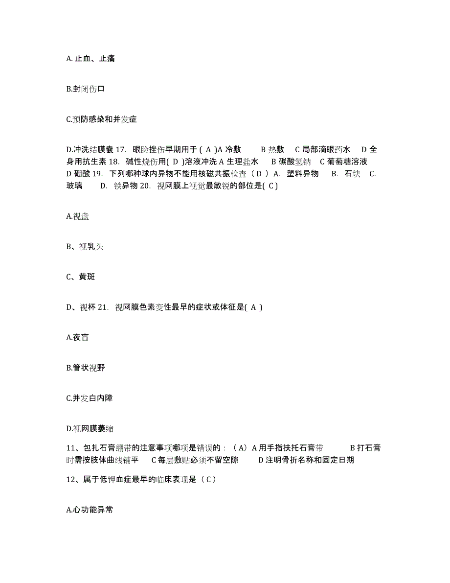 备考2025内蒙古扎兰屯市区医院护士招聘测试卷(含答案)_第4页