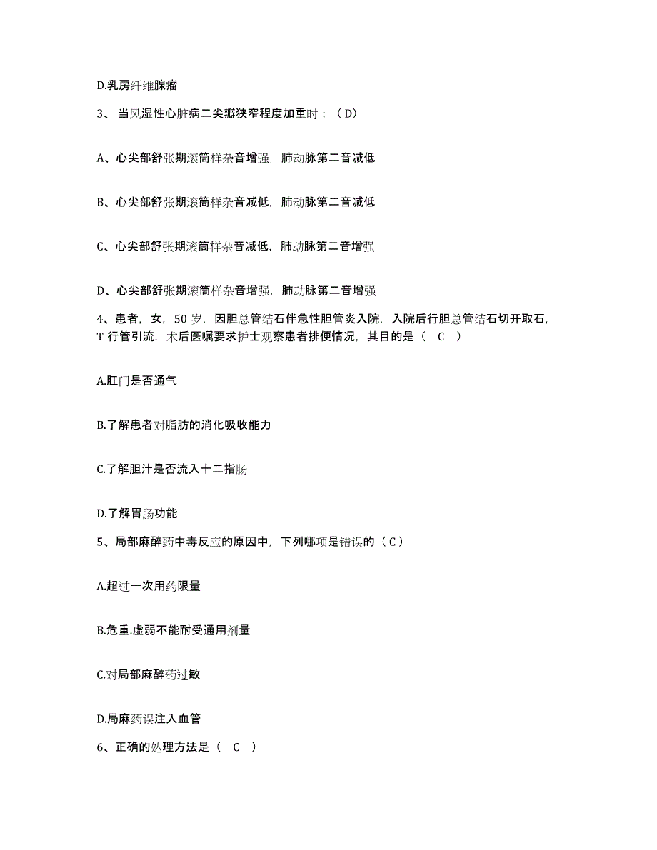 备考2025安徽省芜湖市芜湖县中医院护士招聘考前冲刺模拟试卷B卷含答案_第2页