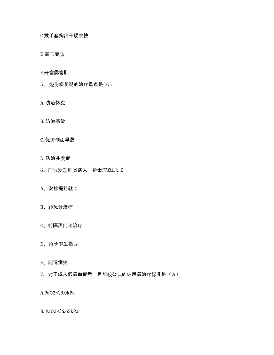 备考2025内蒙古呼伦贝尔海拉尔区第一人民医院护士招聘综合练习试卷A卷附答案_第2页