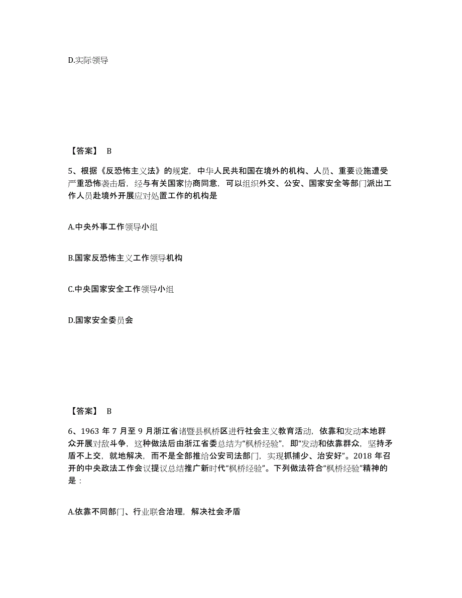 备考2025河南省焦作市修武县公安警务辅助人员招聘模考模拟试题(全优)_第3页