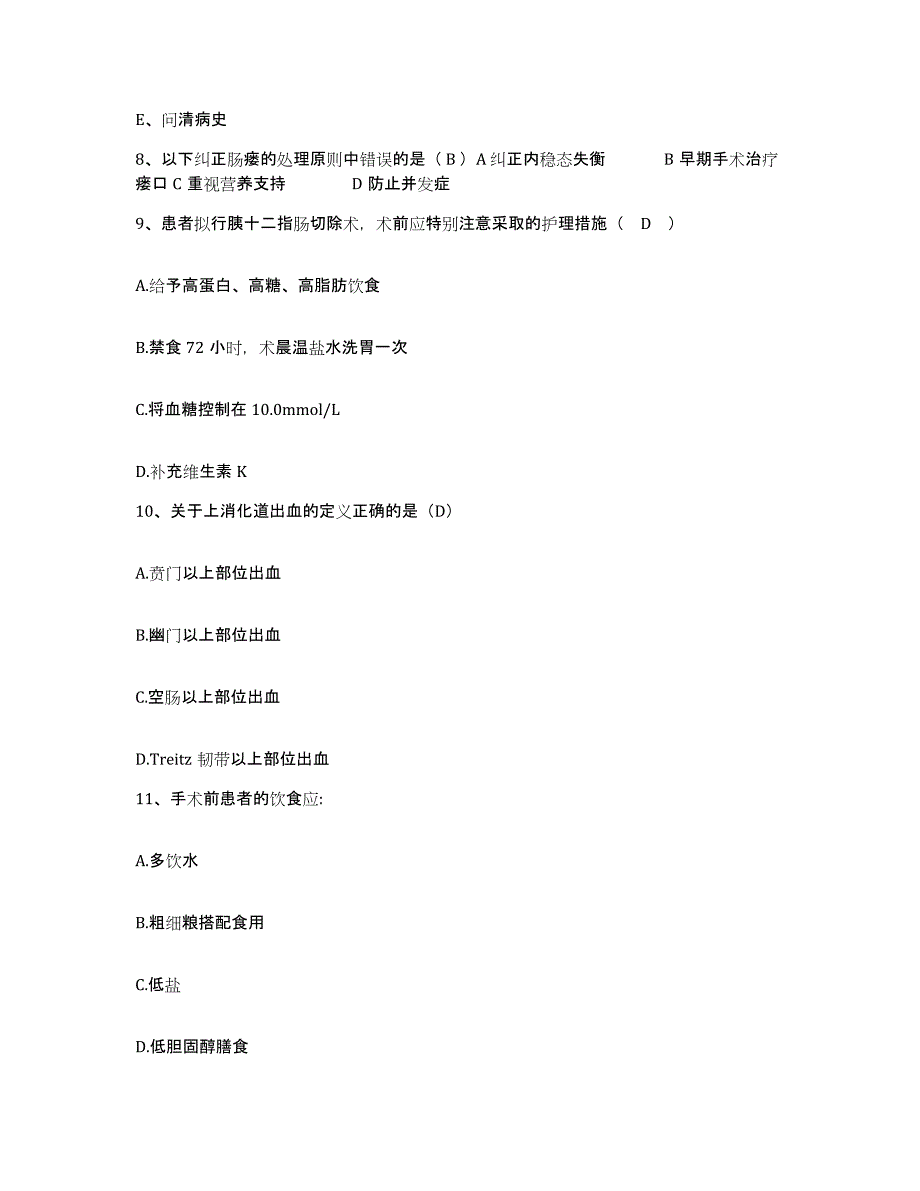 备考2025安徽省淮南市淮南卫校附属医院护士招聘考前冲刺试卷B卷含答案_第3页