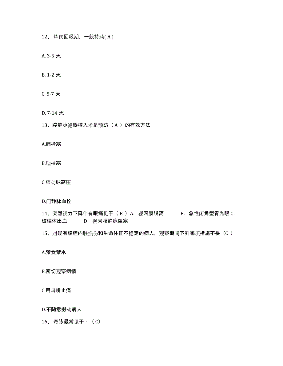 备考2025安徽省阜阳市阜阳纺织医院护士招聘押题练习试卷A卷附答案_第4页