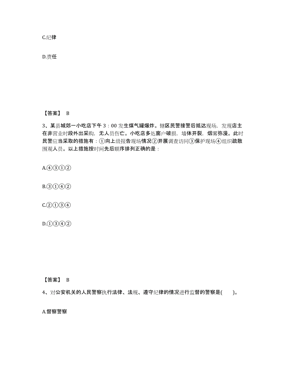 备考2025黑龙江省伊春市美溪区公安警务辅助人员招聘强化训练试卷A卷附答案_第2页