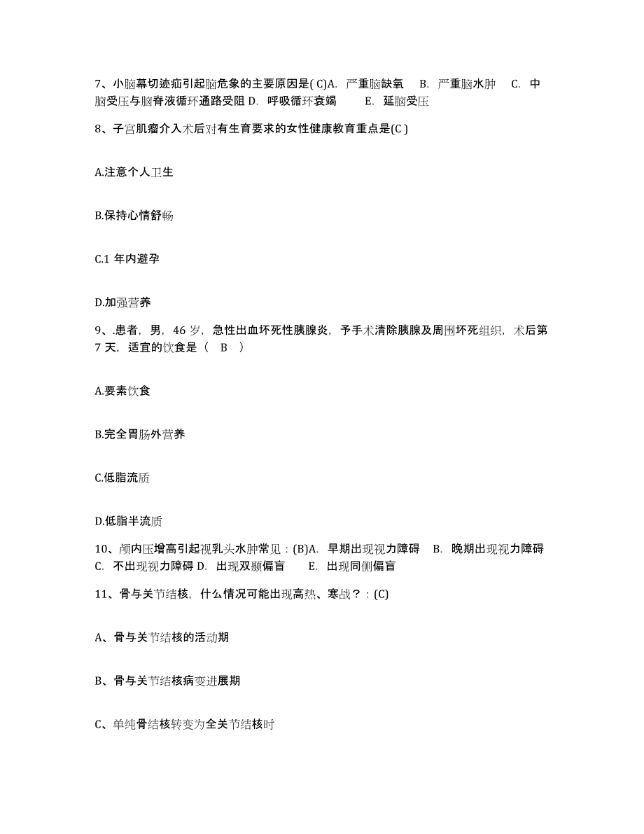 备考2025安徽省蚌埠市中医院护士招聘模拟试题（含答案）_第3页