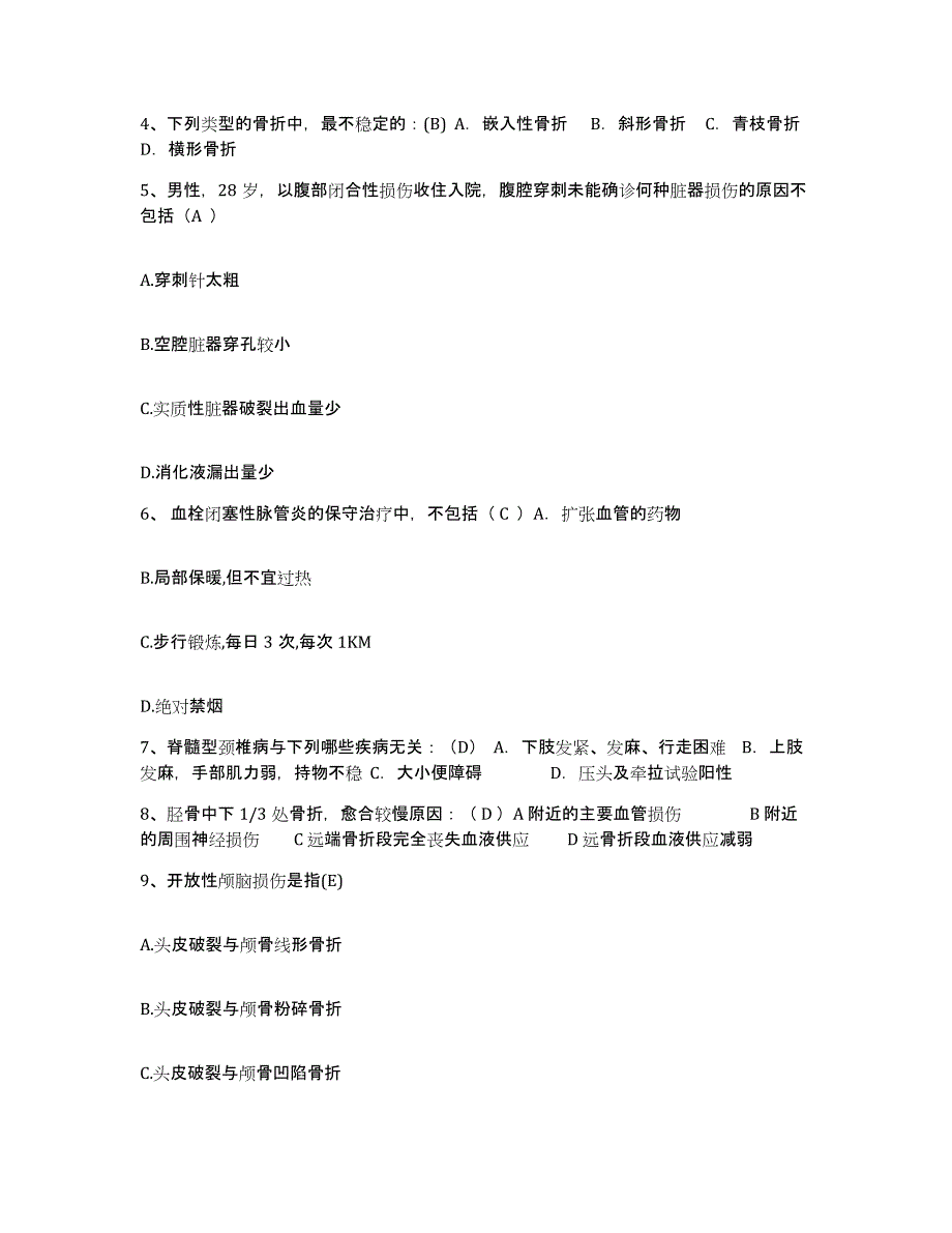 备考2025安徽省颍上县城关医院护士招聘真题附答案_第2页