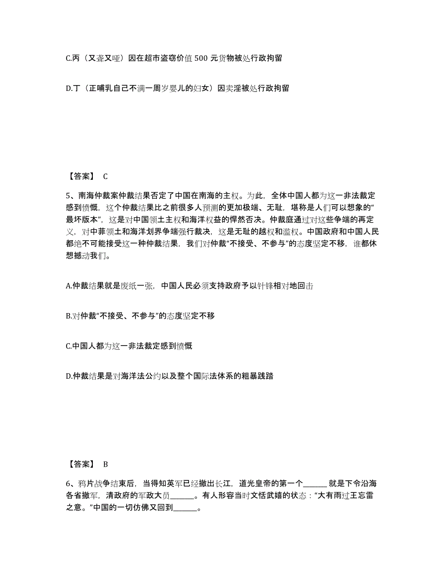 备考2025湖北省咸宁市咸安区公安警务辅助人员招聘题库综合试卷A卷附答案_第3页