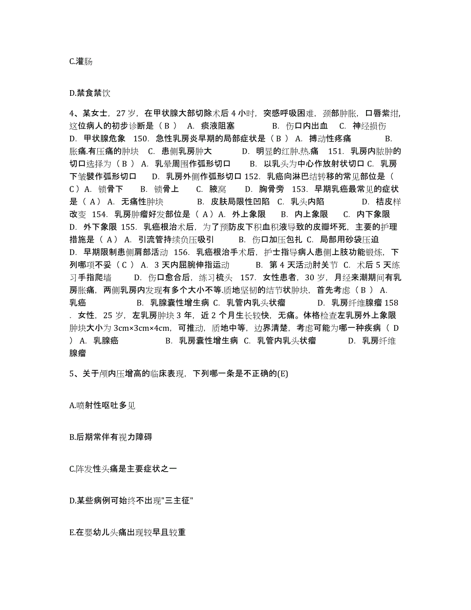 备考2025宁夏海原县保健站护士招聘综合检测试卷A卷含答案_第2页