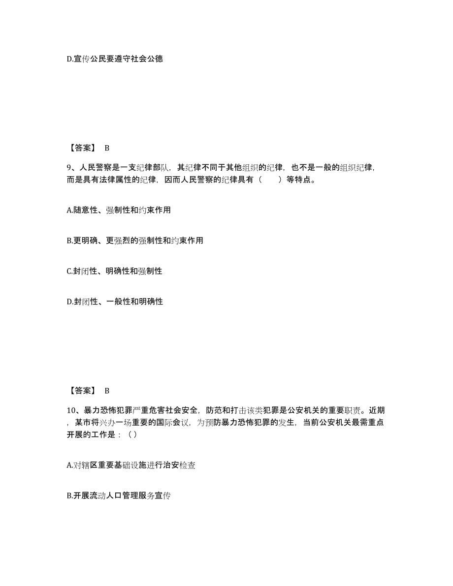 备考2025河南省焦作市解放区公安警务辅助人员招聘模考模拟试题(全优)_第5页