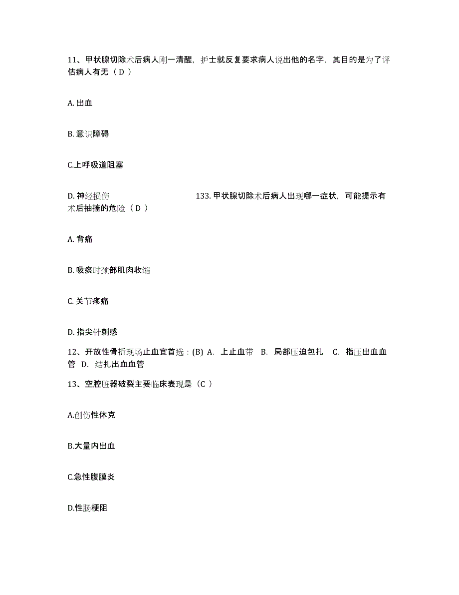 备考2025安徽省淮南市淮南煤矿钢铁厂职工医院护士招聘提升训练试卷B卷附答案_第4页