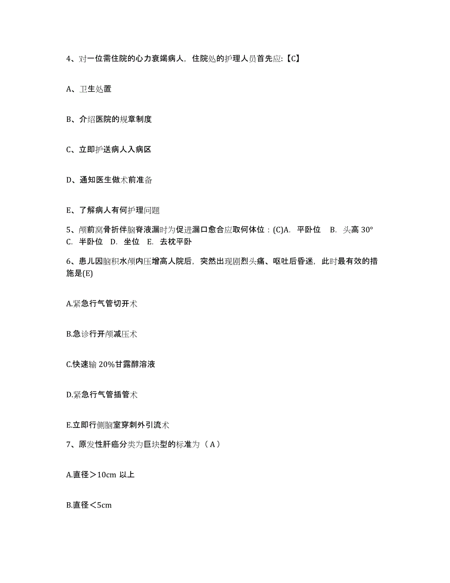 备考2025安徽省界首市康复医院护士招聘自测模拟预测题库_第2页