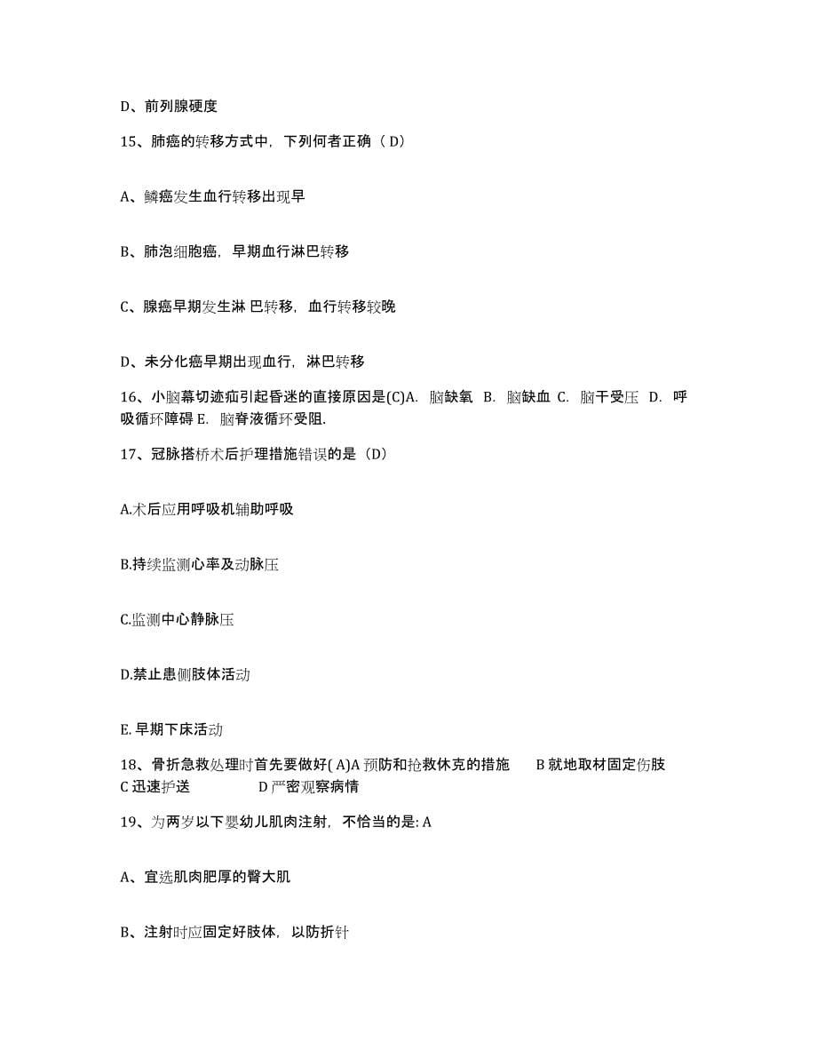 备考2025安徽省界首市康复医院护士招聘自测模拟预测题库_第5页