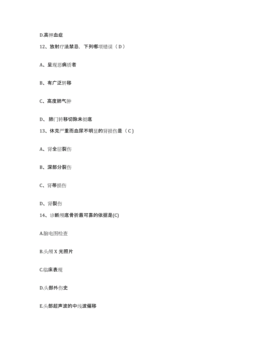 备考2025安徽省阜阳市阜阳铁路医院护士招聘模拟预测参考题库及答案_第4页