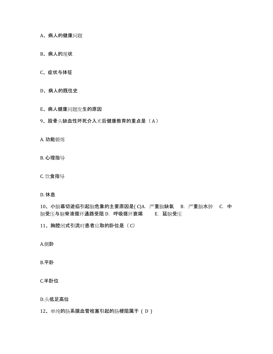 备考2025内蒙古集宁市乌盟精神病院护士招聘考前练习题及答案_第3页