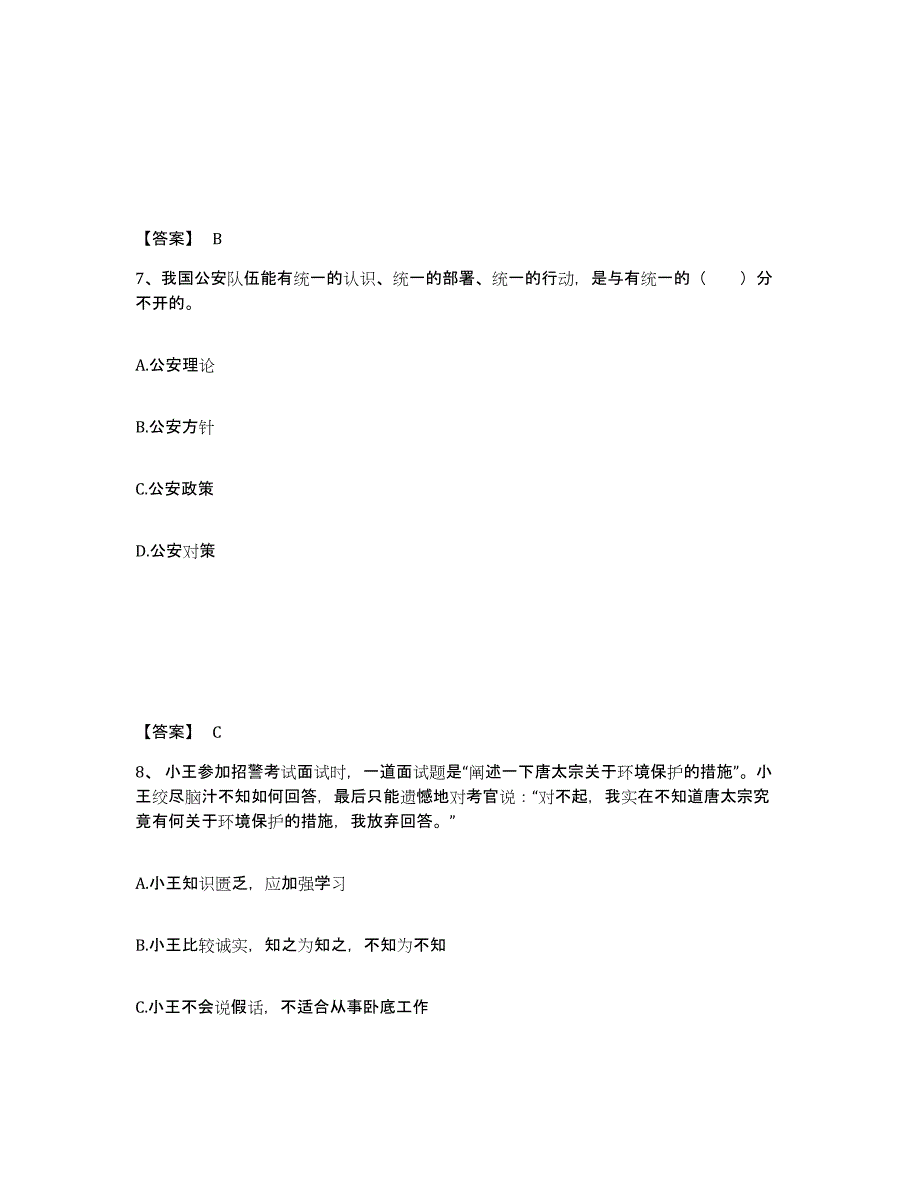 备考2025湖北省十堰市竹溪县公安警务辅助人员招聘能力测试试卷A卷附答案_第4页