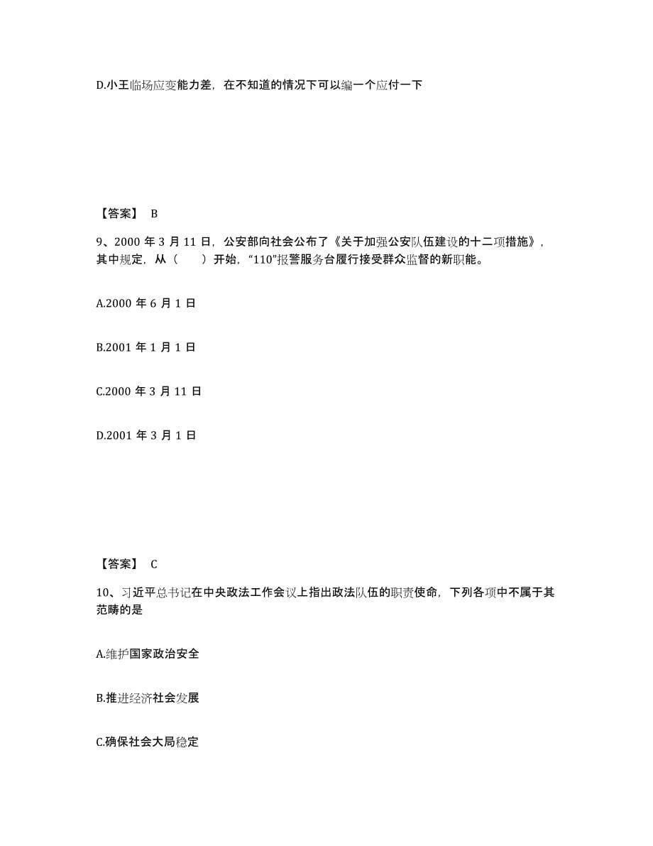 备考2025湖北省十堰市竹溪县公安警务辅助人员招聘能力测试试卷A卷附答案_第5页