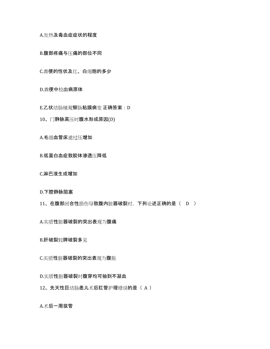 备考2025北京市科力医院护士招聘全真模拟考试试卷A卷含答案_第3页