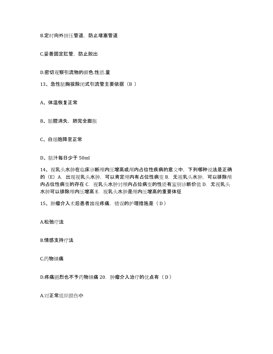 备考2025北京市科力医院护士招聘全真模拟考试试卷A卷含答案_第4页