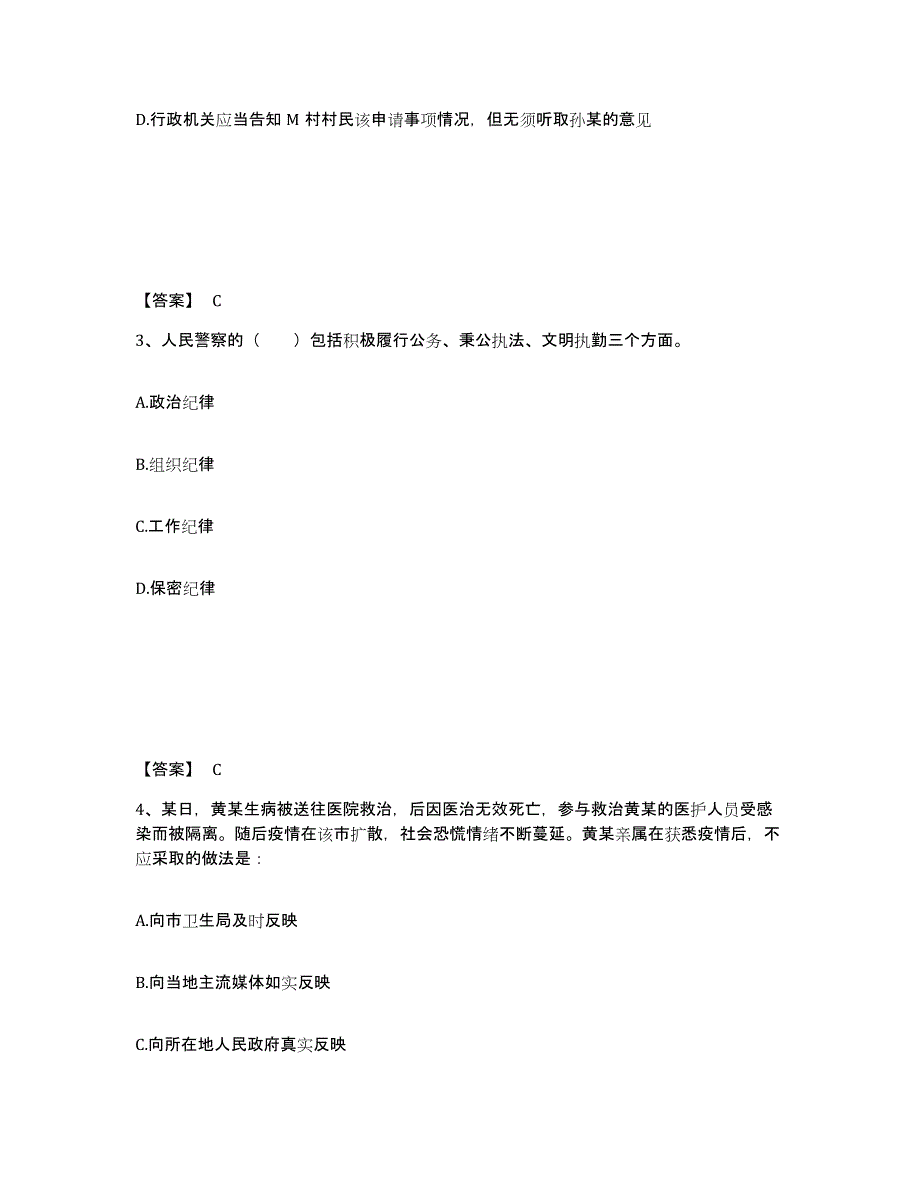 备考2025河南省周口市商水县公安警务辅助人员招聘题库检测试卷B卷附答案_第2页