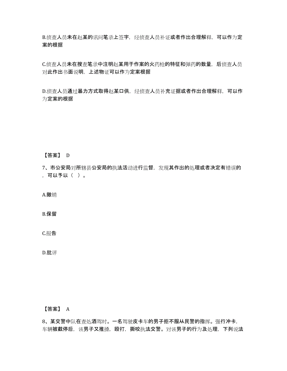 备考2025河南省周口市商水县公安警务辅助人员招聘题库检测试卷B卷附答案_第4页