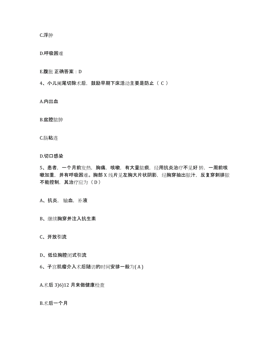 备考2025安徽省阜阳市阜阳肿瘤医院护士招聘通关考试题库带答案解析_第2页