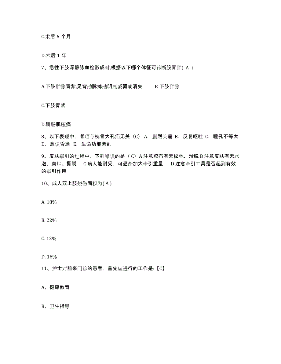 备考2025安徽省阜阳市阜阳肿瘤医院护士招聘通关考试题库带答案解析_第3页