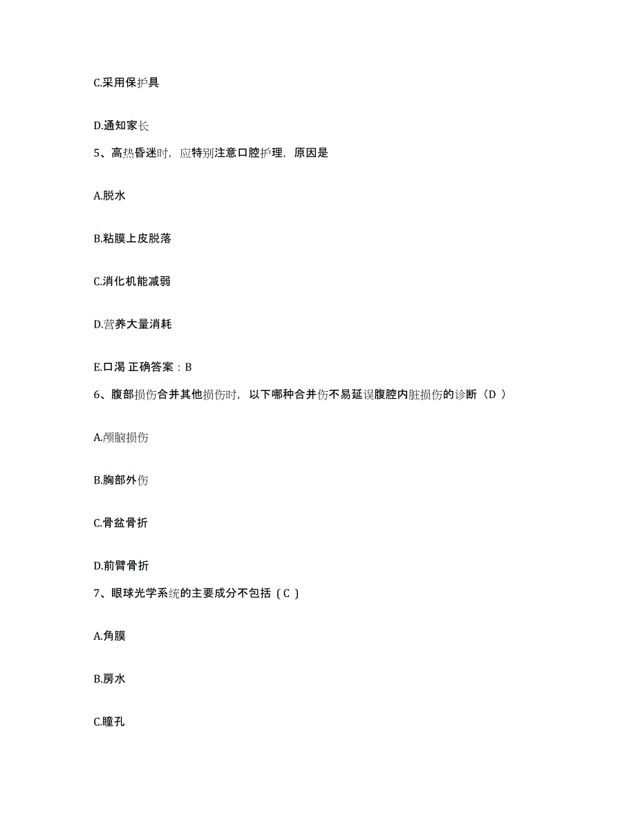 备考2025安徽省合肥市公交医院护士招聘题库及答案_第2页