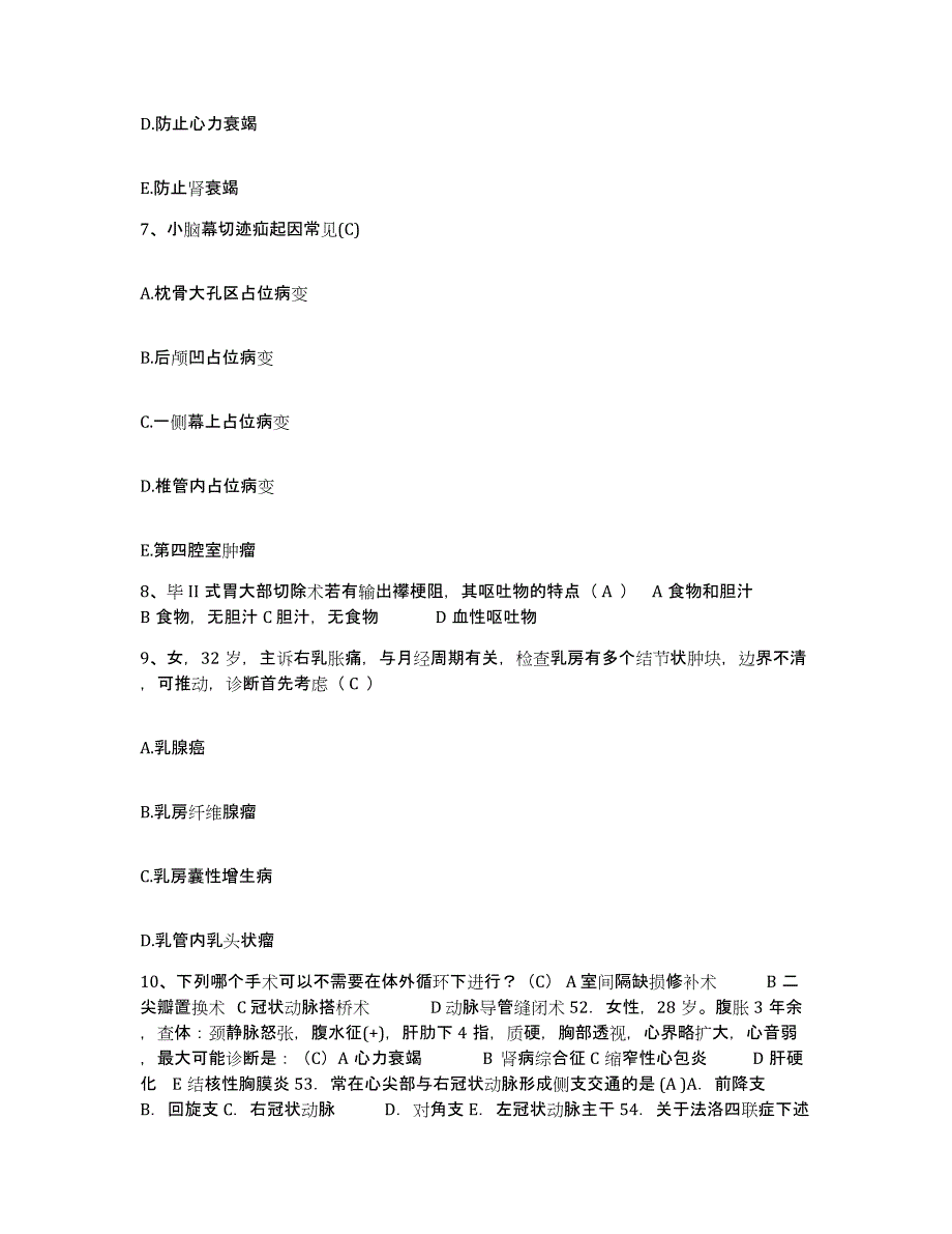 备考2025安徽省国营普济圩农场医院护士招聘自测模拟预测题库_第3页