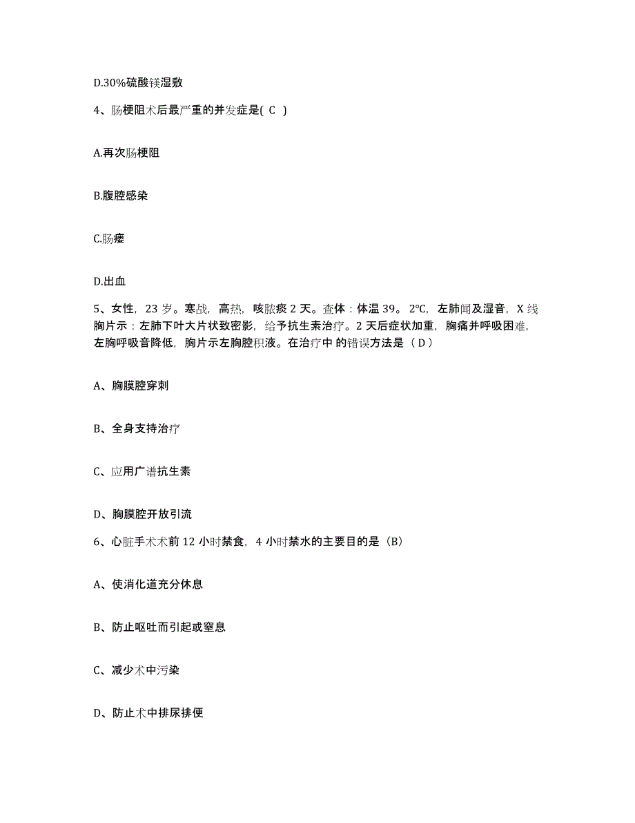 备考2025广东省南雄市妇幼保健所护士招聘题库附答案（基础题）_第2页