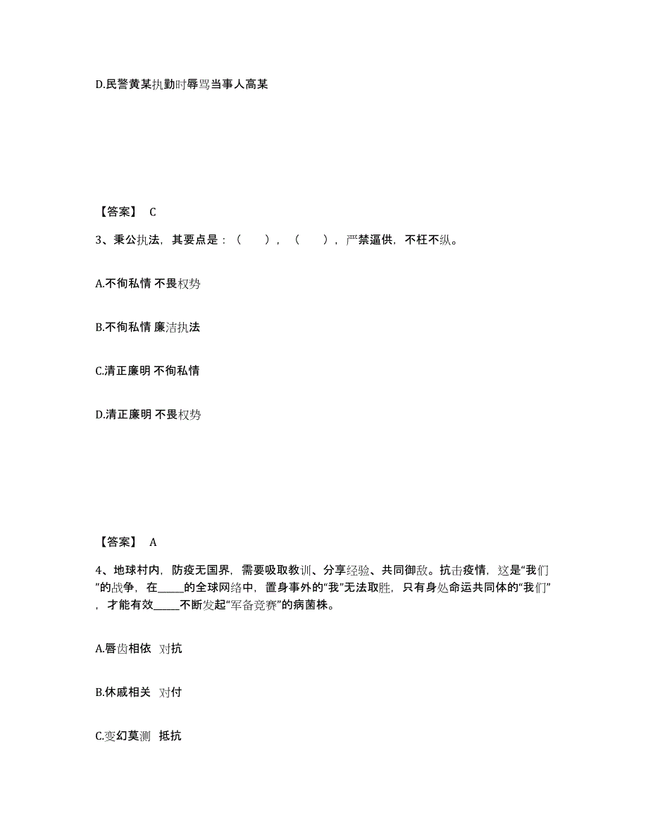 备考2025黑龙江省大庆市肇源县公安警务辅助人员招聘强化训练试卷A卷附答案_第2页